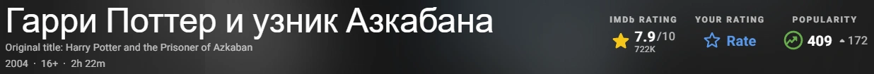 Гарри Поттер и узник Азкабана 2004