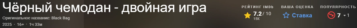 Чёрный чемодан – двойная игра 2025