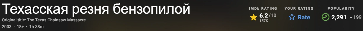 Техасская резня бензопилой 2003