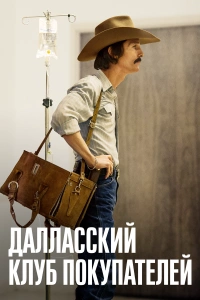 Далласский клуб покупателей 2013