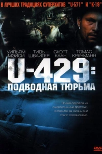 U-429: Подводная тюрьма 2003
